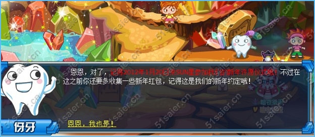 賽爾號傳遞幸福的使者11
