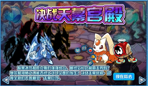賽爾號決戰天幕宮殿