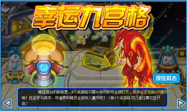 賽爾號幸運九宮格