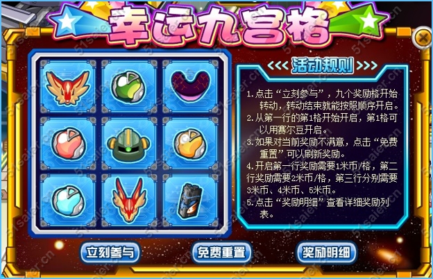 賽爾號幸運九宮格