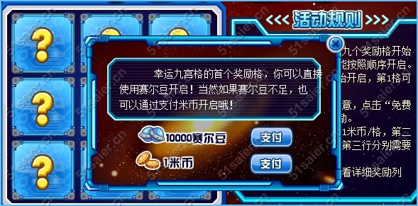 賽爾號幸運九宮格