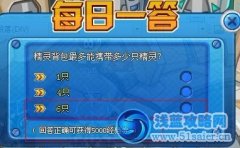 賽爾號(hào)每日一答1月13日答案