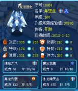 冰龍弗里茲解析——叛逆、不羈