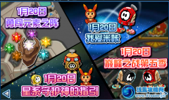 賽爾號(hào)下周預(yù)告解析（1月17日更新）
