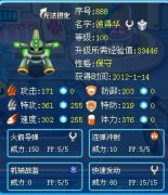 賽爾號彼得華解析——WIN~路飛
