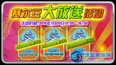 賽爾號賽爾豆大放送