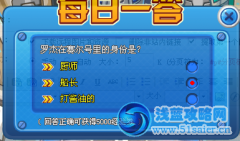 賽爾號每日問答1月18日答案