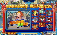 賽爾號稀有精靈大拜年攻略