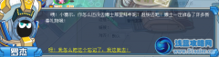 賽爾號新春NPC大拜年攻略