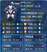 當歸解析賽爾號薩菲羅