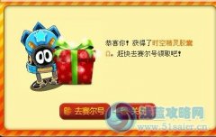 新年很給力，賽爾號刷道具！