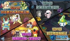 賽爾號1月27日更新預告