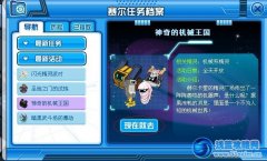 賽爾號神奇機械王國攻略