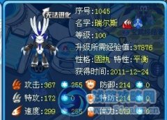 賽爾號飛影鎧甲召喚精靈—瑞爾斯解析