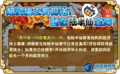 功夫派免費超靈俠士