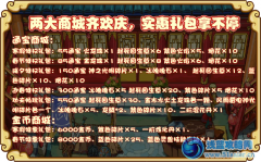 功夫派商城禮包大全 兩大商城禮包狂歡