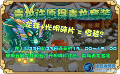 功夫派青龍許愿得青龍套裝