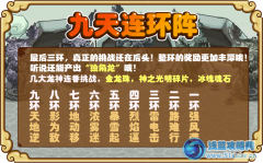 功夫派九天連環陣最后三環