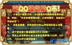 功夫派改QQ簽名就能獲得Q幣啦