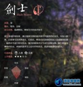 劍靈劍士 劍靈劍士職業介紹
