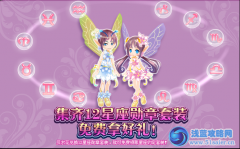 小花仙集齊12勛章套裝免費拿好禮