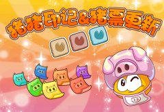 摩爾莊園豬豬印記&彩虹豬票更新