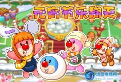 摩爾莊園元宵節樂翻天