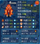 噬魂之火首次解析——九尾火狐