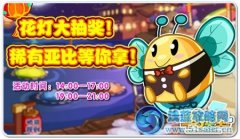 奧拉星花燈大抽獎，稀有亞比等你拿！