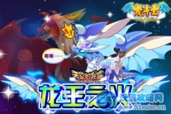 龍斗士龍王之火 龍斗士2月3日攻略