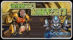 【分析】怪蜀黍在此分析一下機械系之門