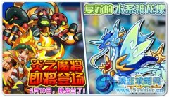 奧拉星炎之魔將 即將登場/ 復(fù)蘇的水系神龍使