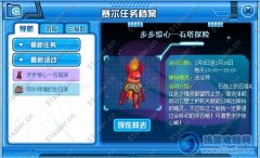 賽爾號步步驚心 賽爾號石塔探險攻略