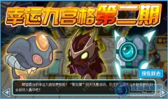 賽爾號幸運九宮格第二期新增精靈