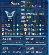 星月·LV.MAX解析新精靈——賽爾號巴恩那