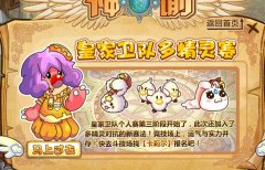 摩爾勇士皇家衛(wèi)隊(duì)多精靈賽