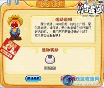 摩爾莊園元宵謎題