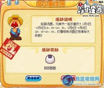 摩爾莊園元宵節(jié)樂翻天攻略