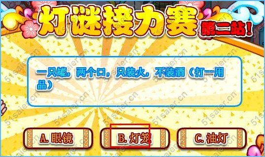 奧拉星燈謎接力賽答案