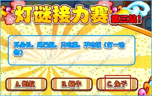 奧拉星燈謎接力賽答案