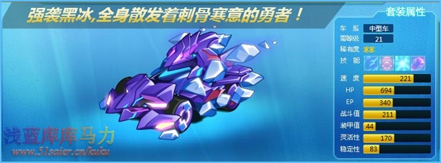 庫庫馬力強襲黑冰