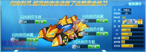 庫庫馬力閃光利爪