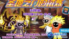 2月6日圣地之門再次降臨，祖迪再次獲得