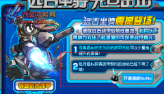 賽爾號包月獲得戰甲契約活動下架