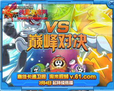 賽爾號動畫片嘉佳卡通2月4日持續熱播！