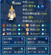 解析賽爾號水系精靈——費洛舍 By飛天