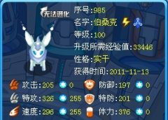 賽爾號十二只卡哇伊兔子—伯桑克解析