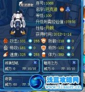 新人解析賽爾號巴克迪