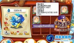 洛克王國嗜血寒冰效果 【洛克王國嗜血寒冰技能石】怎么得