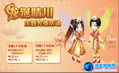 小花仙龍涎晴川充值活動  小花仙龍涎晴川充值禮包